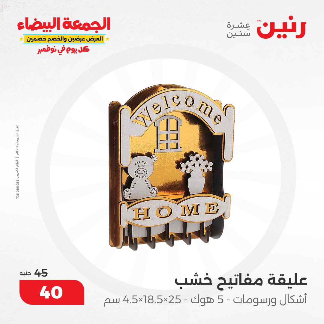 raneen offers from 9nov to 20nov 2024 عروض رنين من 9 نوفمبر حتى 20 نوفمبر 2024 صفحة رقم 42